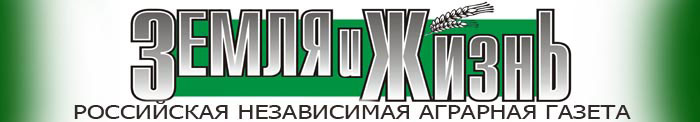 Российская аграрная газета "Земля и жизнь", № 22 (166), 16-30 ноября 2008 г.
